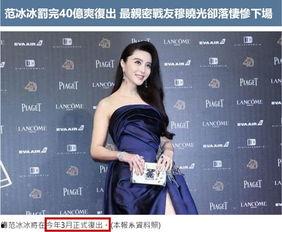 爆料娱乐圈范冰冰,娱乐圈巨星的跌宕人生